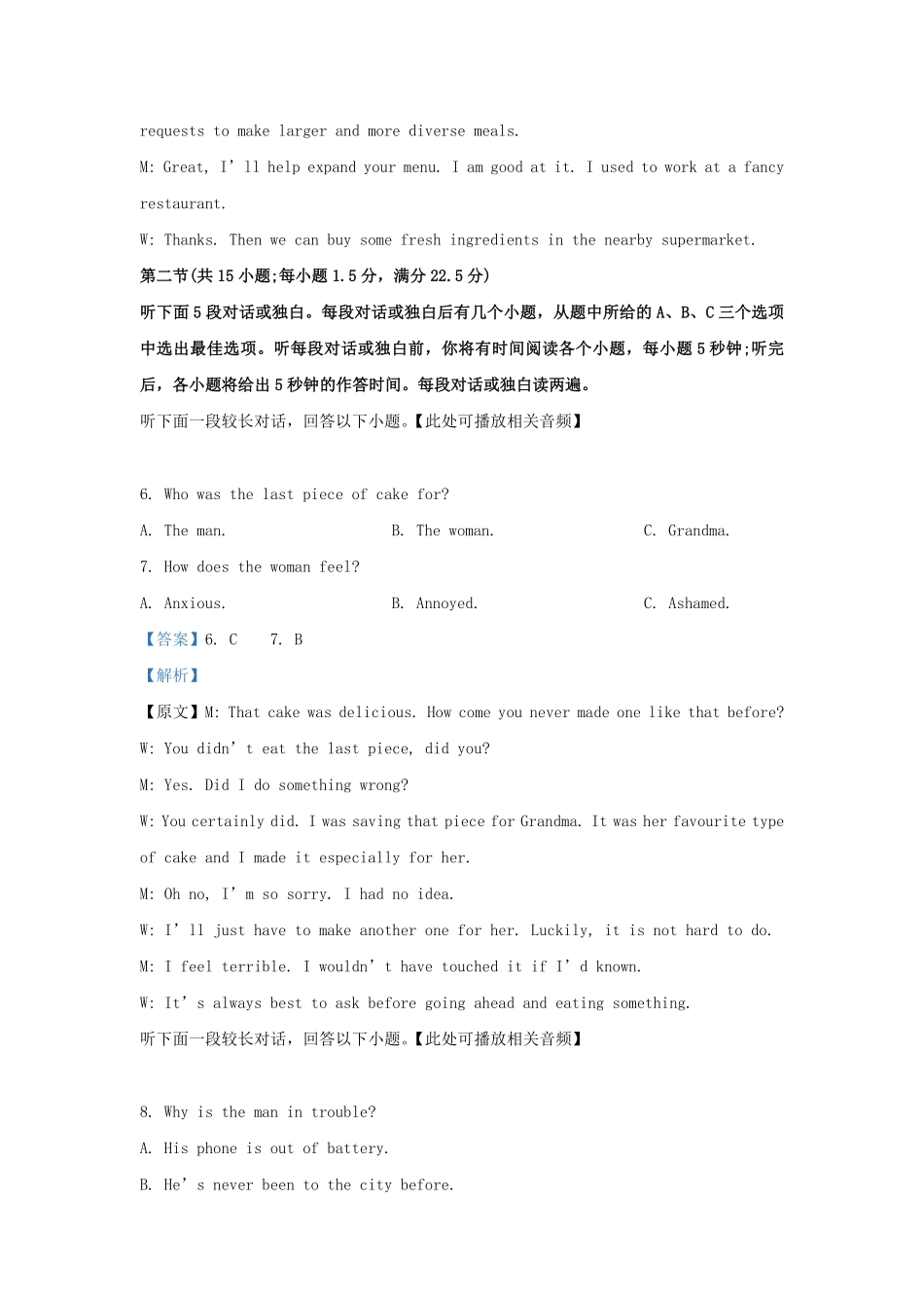 2022-2023学年浙江省衢州市高三上学期11月月考英语试题及答案.pdf_第2页
