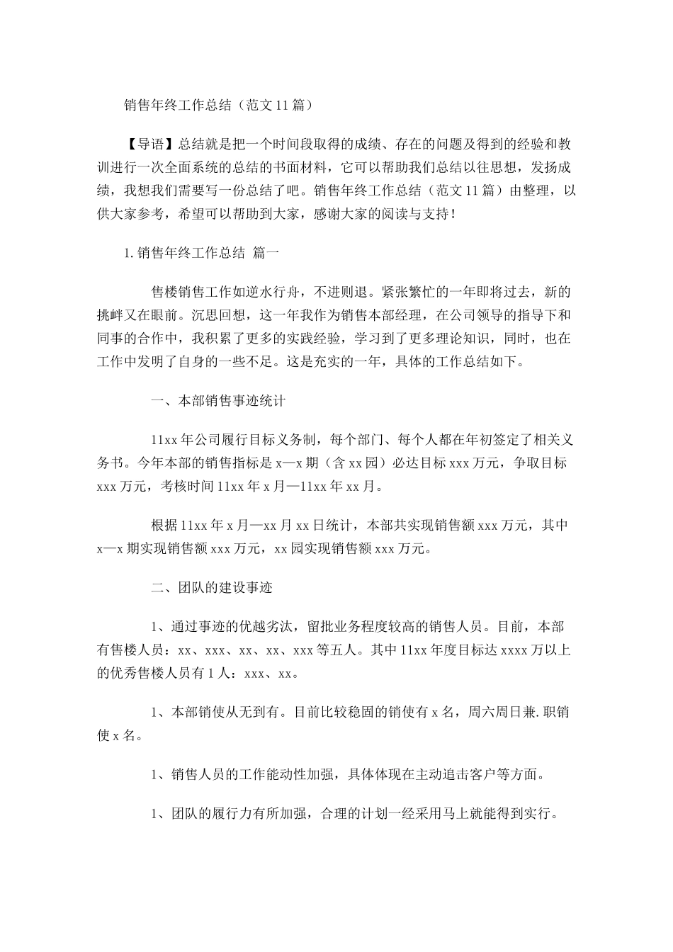 销售年终工作总结范文12篇.docx_第1页