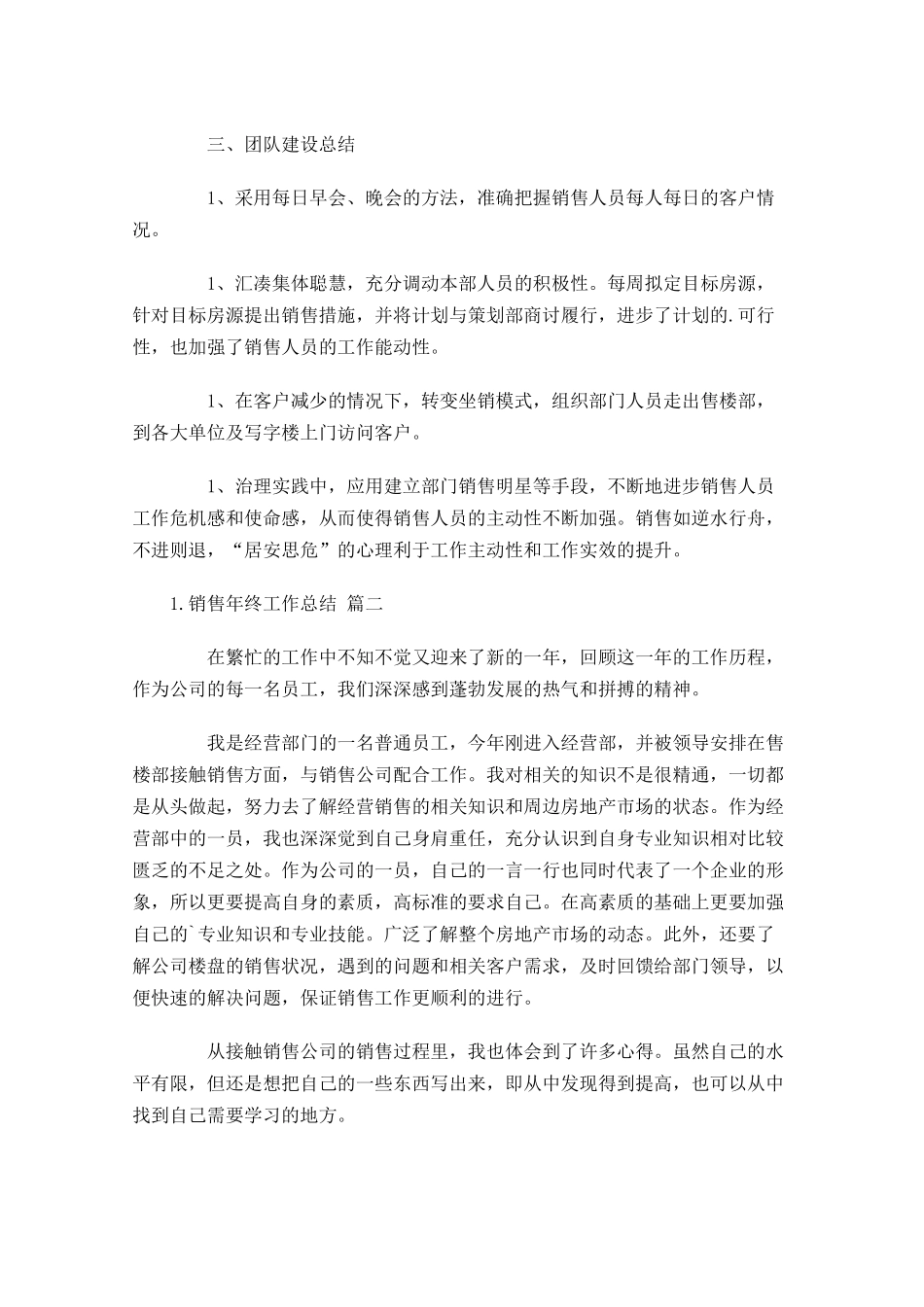 销售年终工作总结范文12篇.docx_第2页
