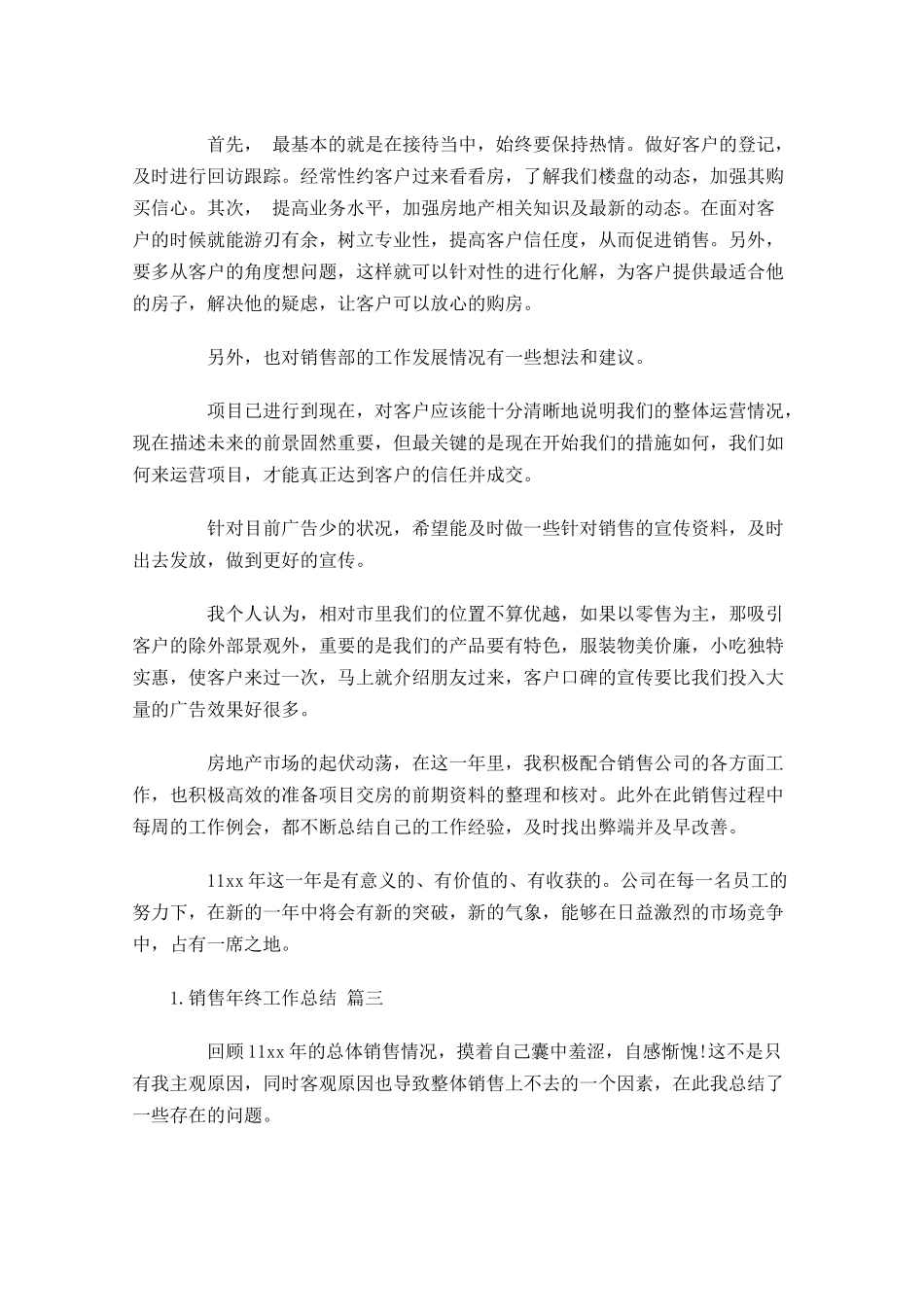 销售年终工作总结范文12篇.docx_第3页