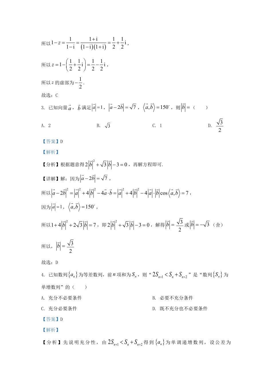 2022-2023学年浙江省绍兴市高三上学期11月月考数学试题及答案.pdf_第1页
