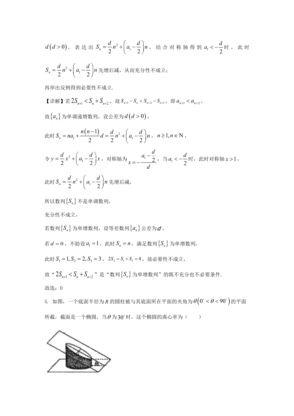 2022-2023学年浙江省绍兴市高三上学期11月月考数学试题及答案.pdf_第2页