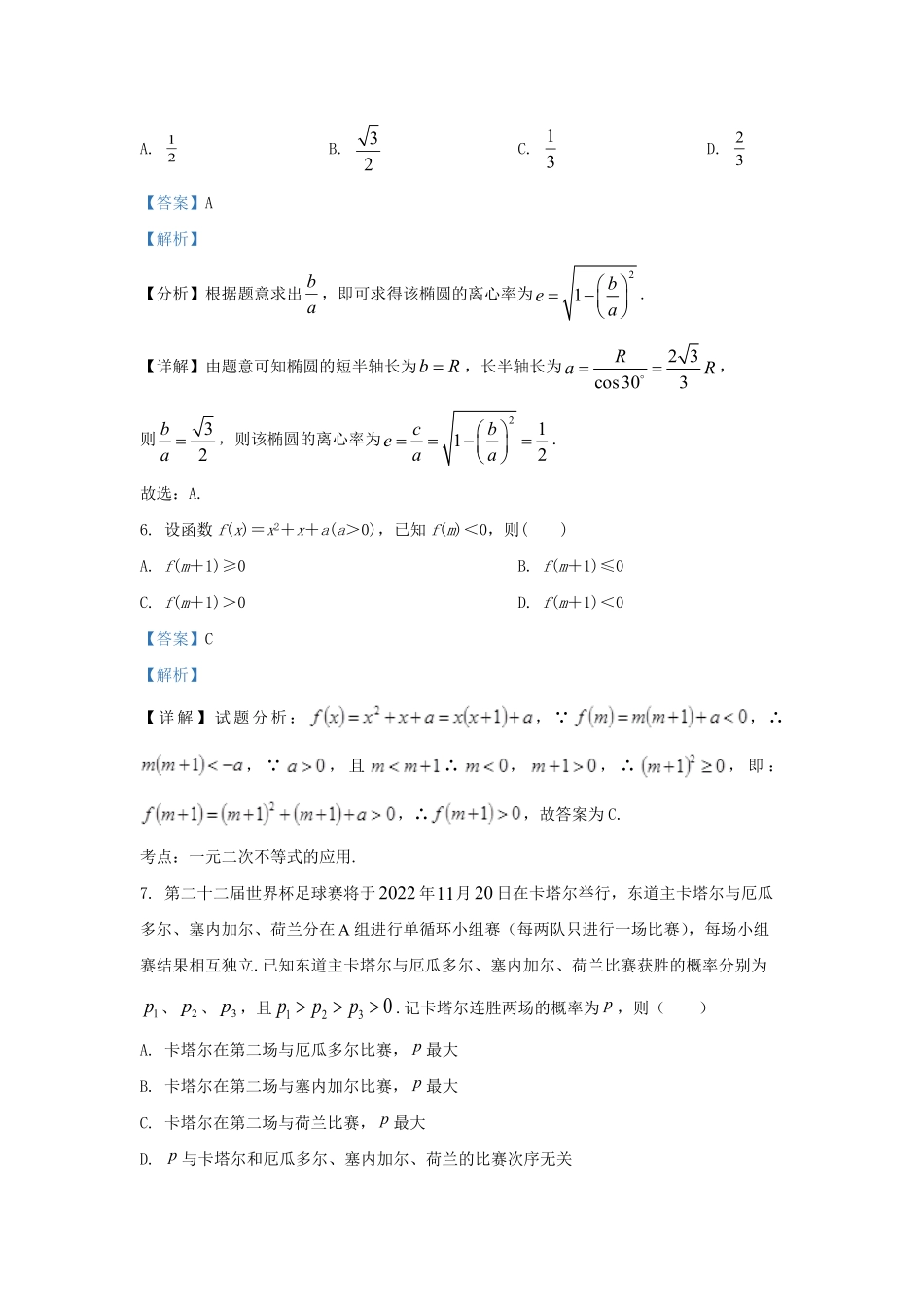2022-2023学年浙江省绍兴市高三上学期11月月考数学试题及答案.pdf_第3页