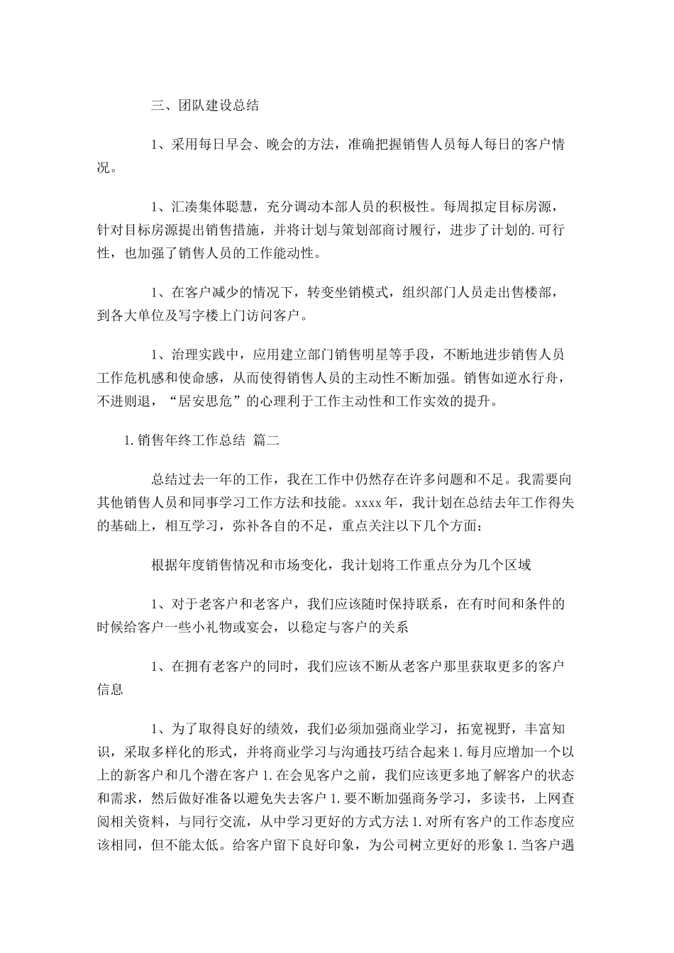 销售年终工作总结范文15篇.docx_第2页
