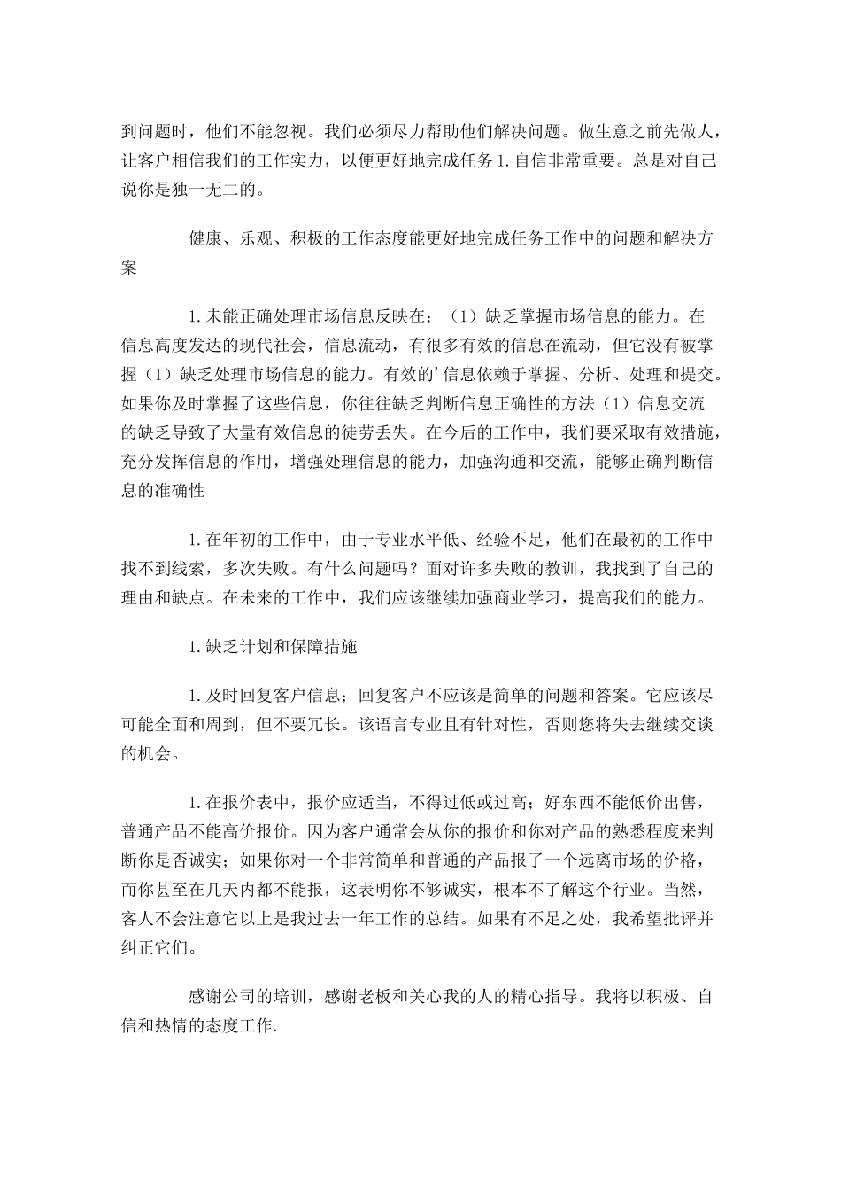 销售年终工作总结范文15篇.docx_第3页