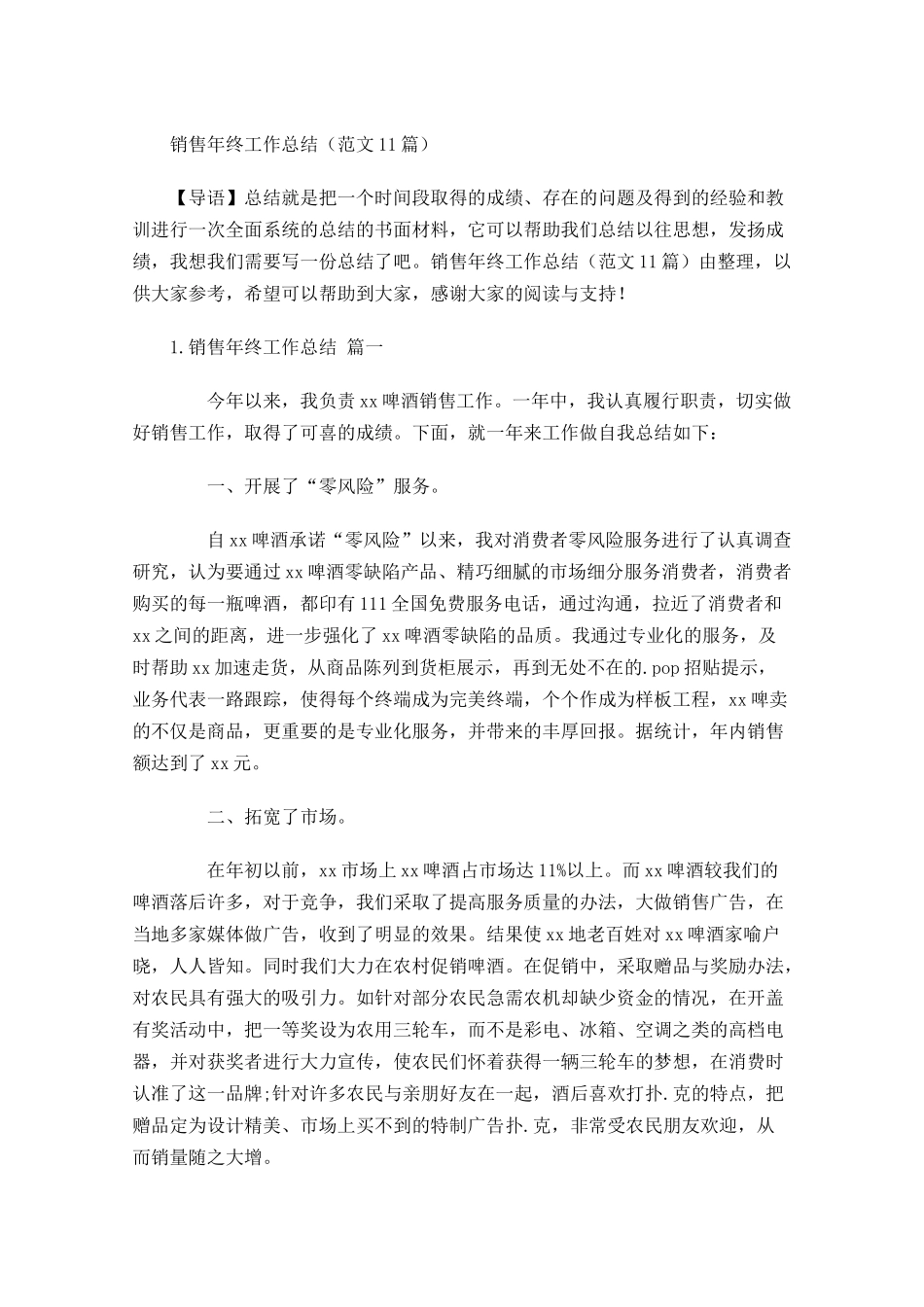 销售年终工作总结范文16篇.docx_第1页