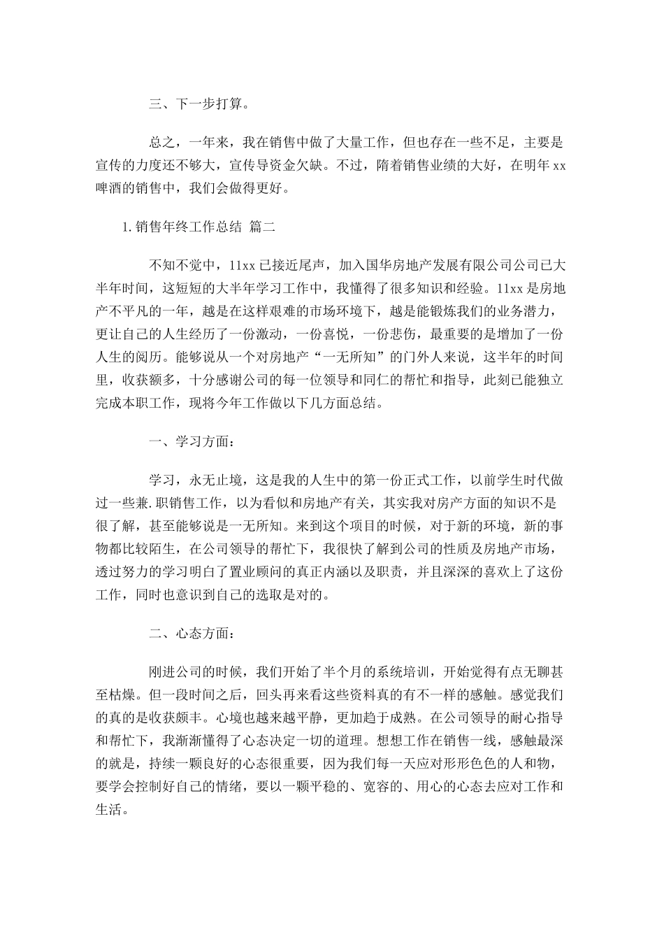 销售年终工作总结范文16篇.docx_第2页
