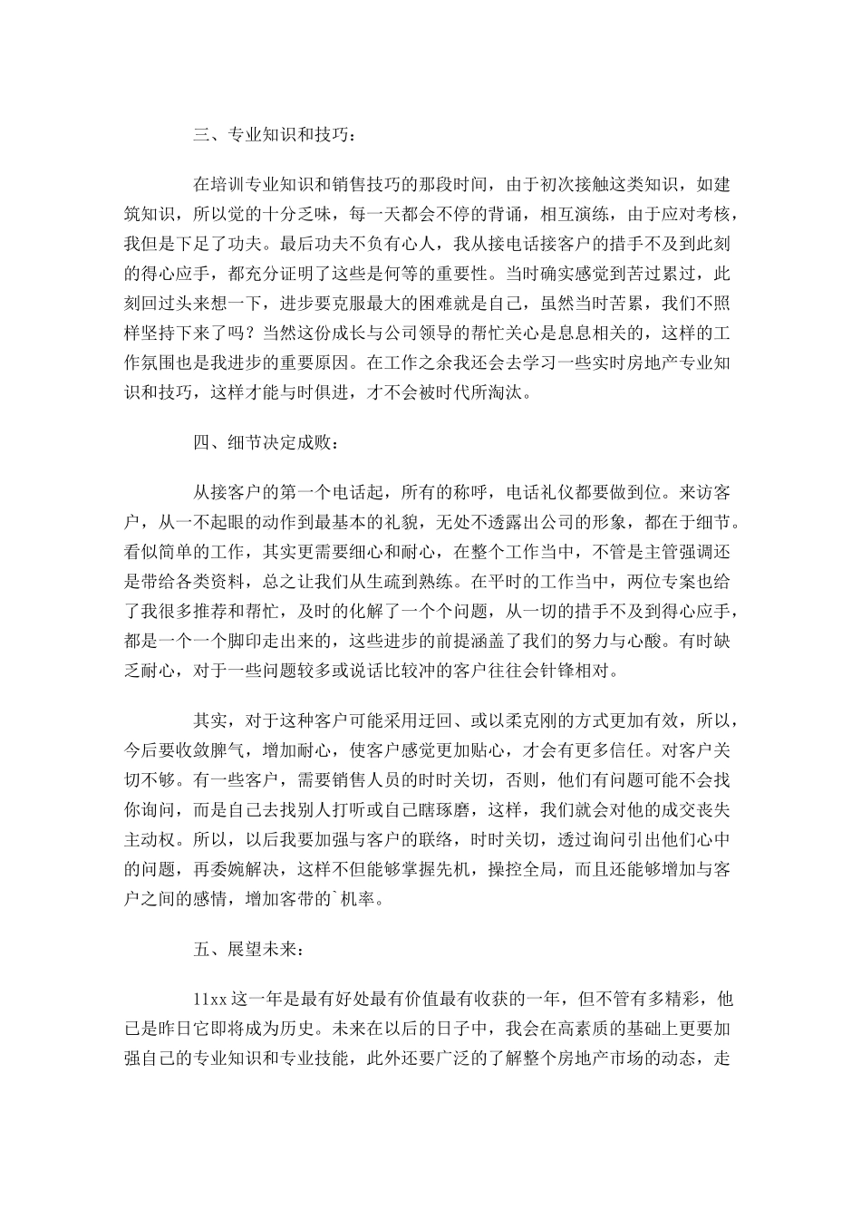 销售年终工作总结范文16篇.docx_第3页