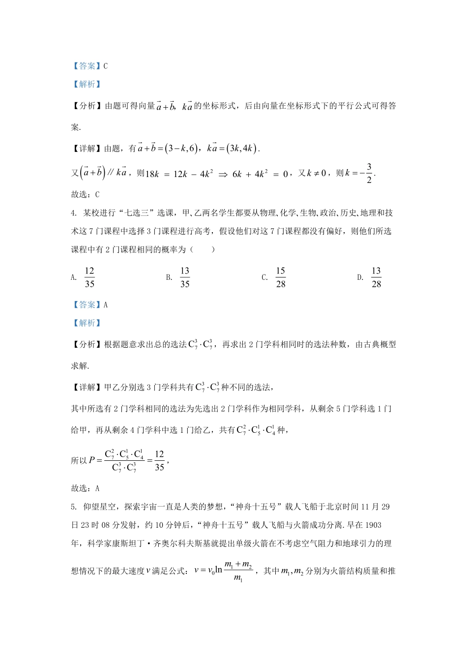 2022-2023学年浙江省绍兴市高三上学期期末数学试题及答案.pdf_第1页