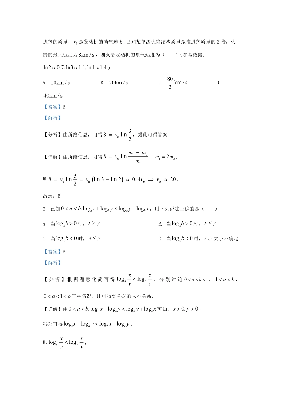 2022-2023学年浙江省绍兴市高三上学期期末数学试题及答案.pdf_第2页