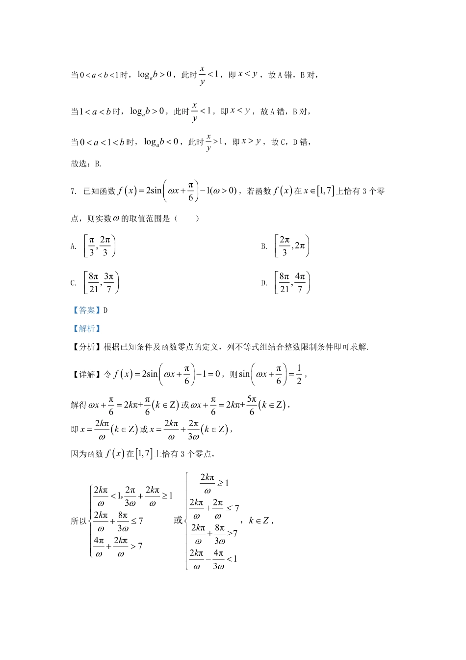 2022-2023学年浙江省绍兴市高三上学期期末数学试题及答案.pdf_第3页