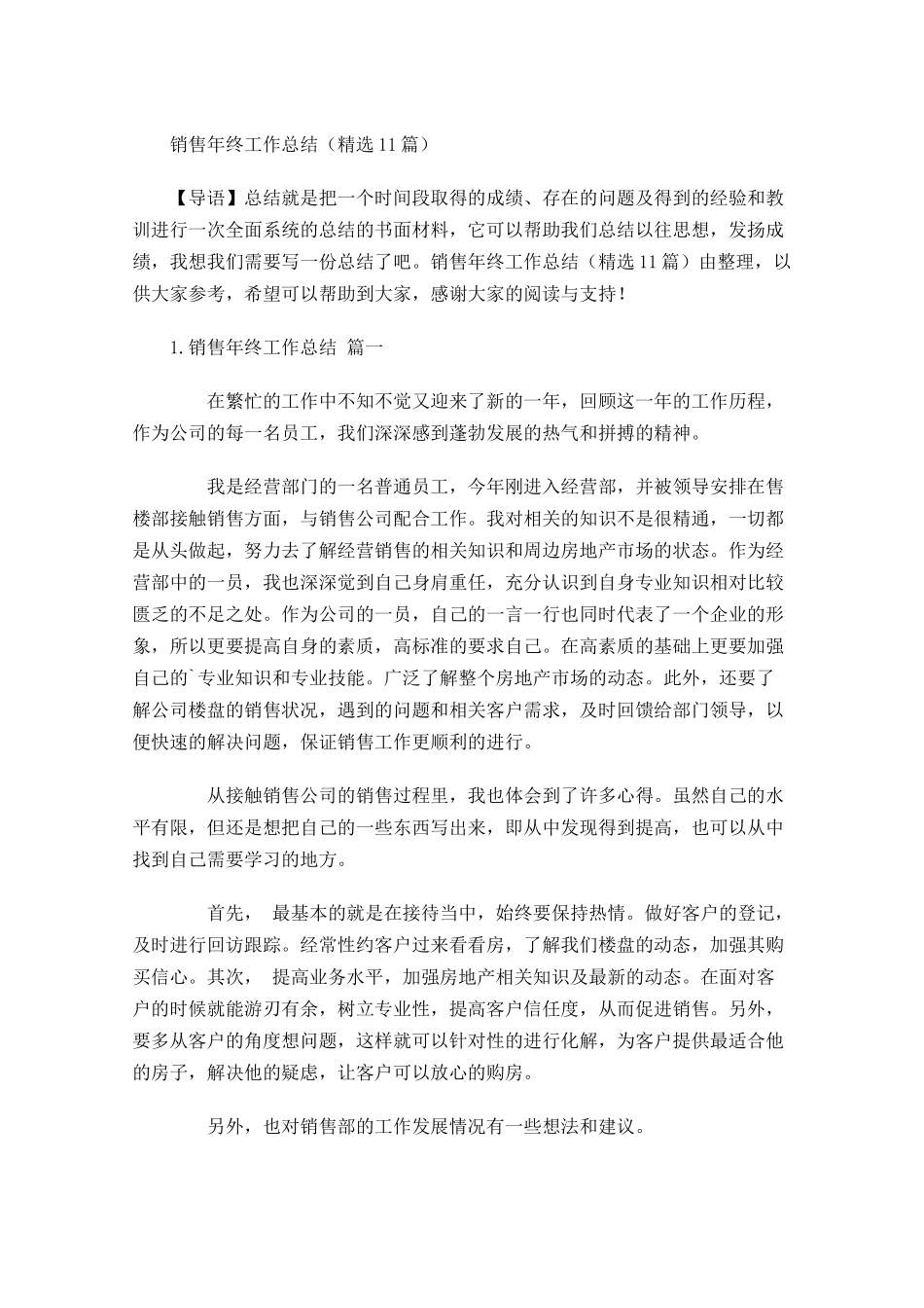 销售年终工作总结精选11篇.docx_第1页