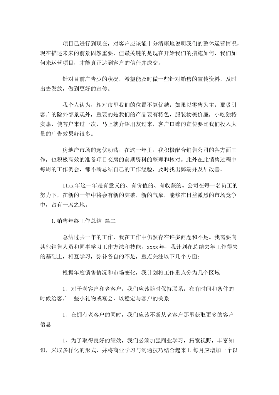 销售年终工作总结精选11篇.docx_第2页