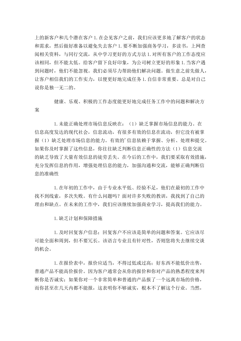 销售年终工作总结精选11篇.docx_第3页