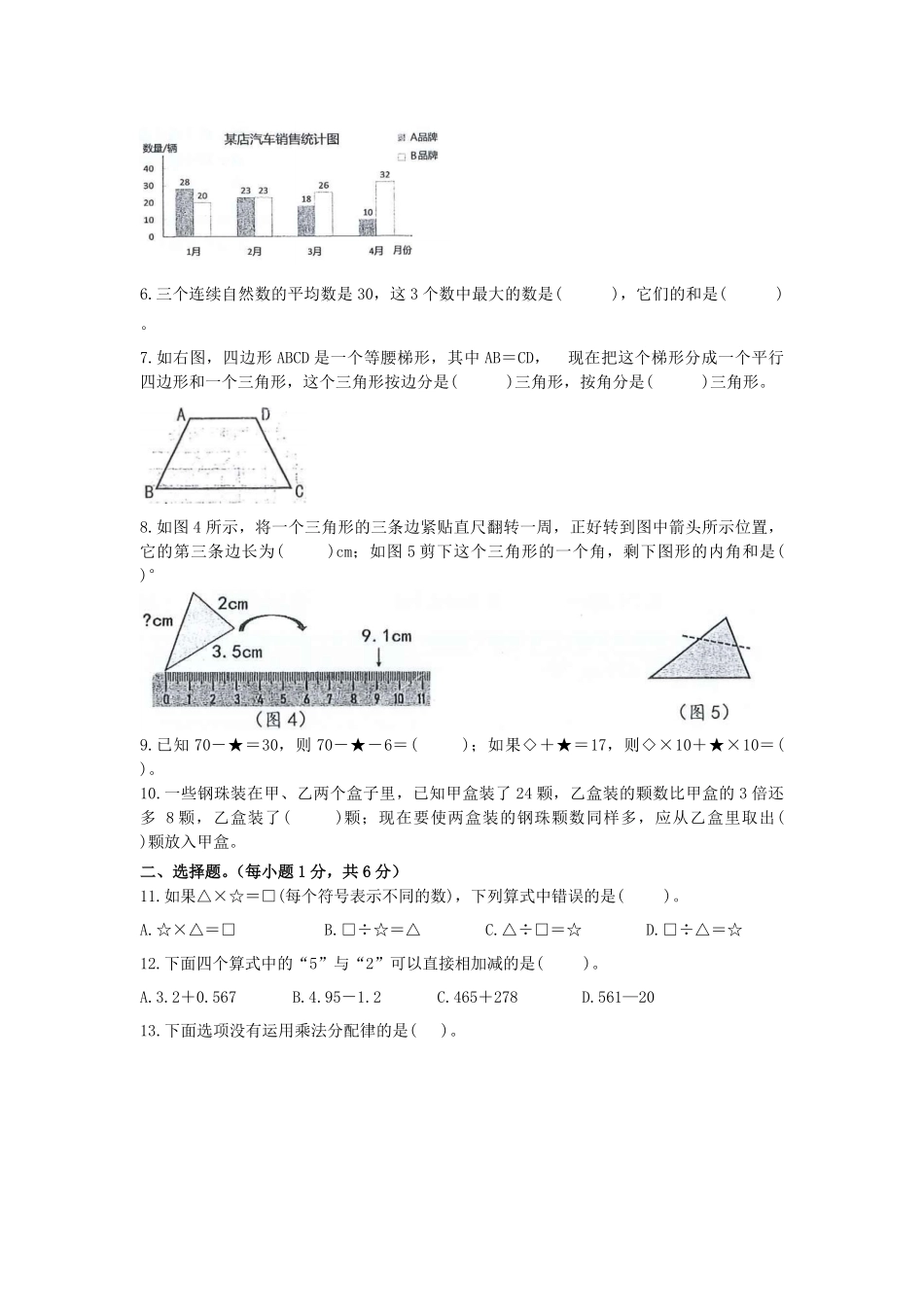 2022-2023学年浙江省台州市玉环市四年级下学期数学期末真题及答案.pdf_第2页
