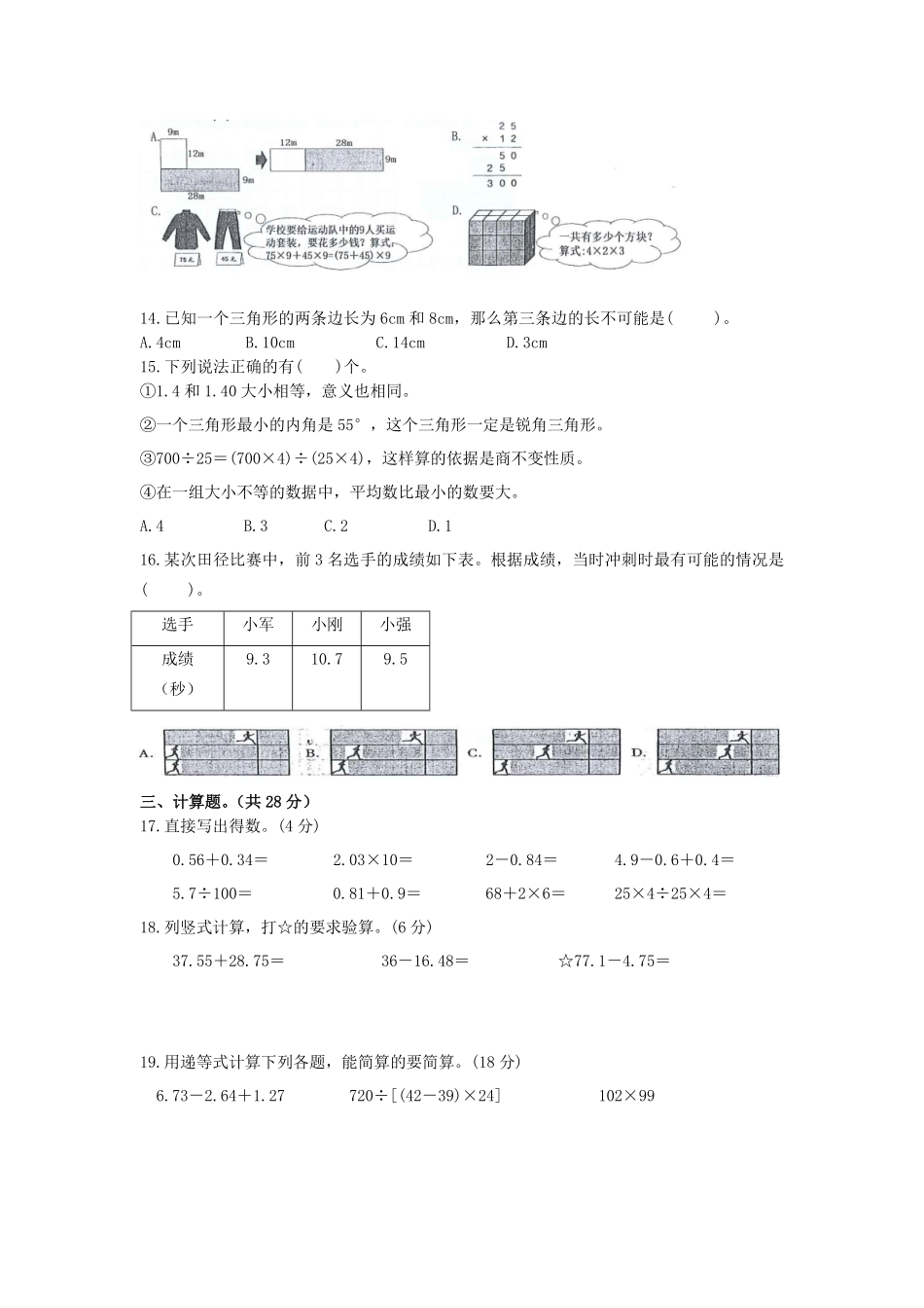 2022-2023学年浙江省台州市玉环市四年级下学期数学期末真题及答案.pdf_第3页