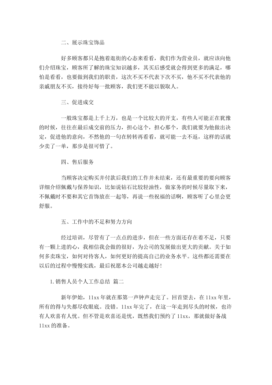 销售人员个人工作总结10篇.docx_第2页