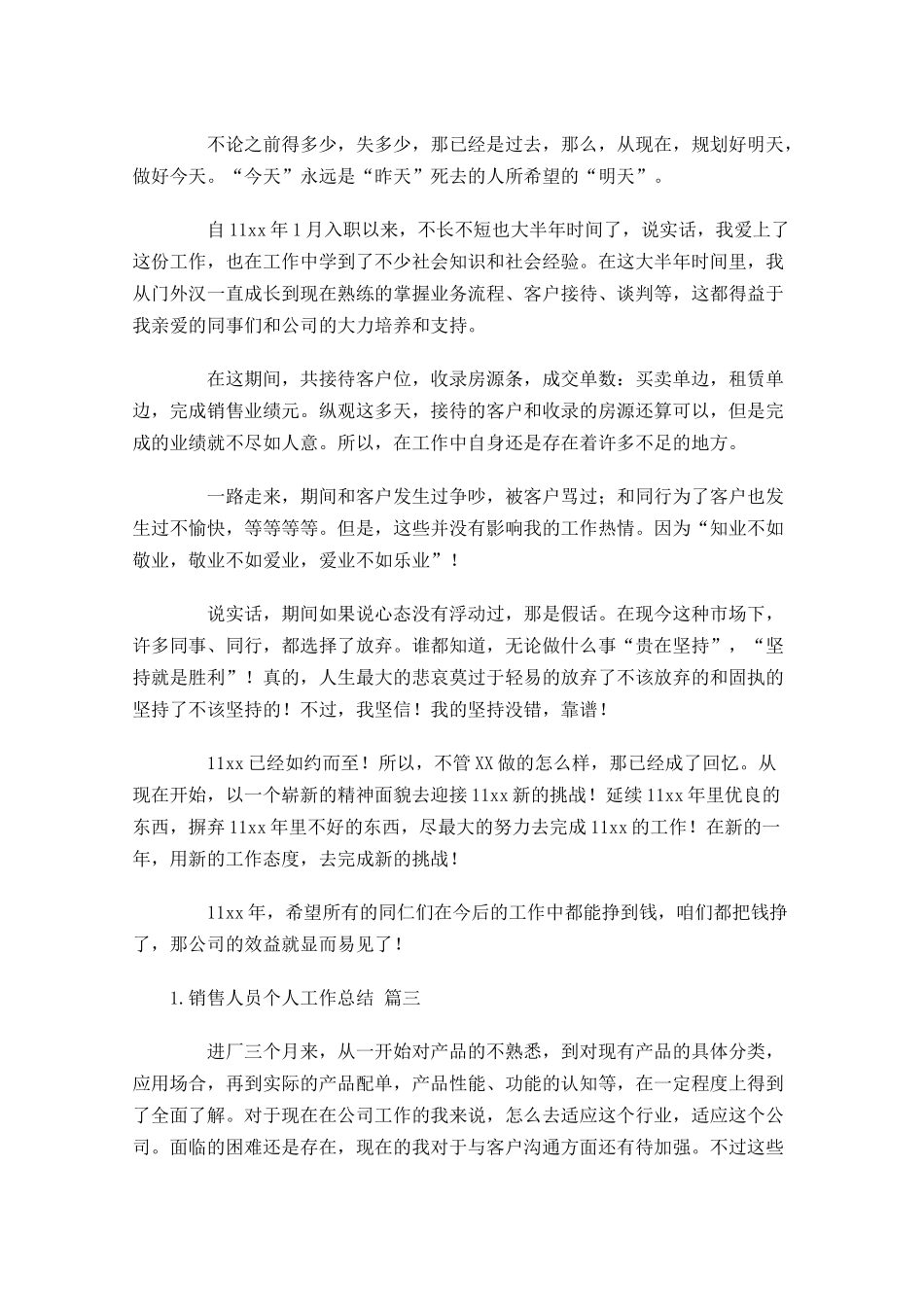 销售人员个人工作总结10篇.docx_第3页