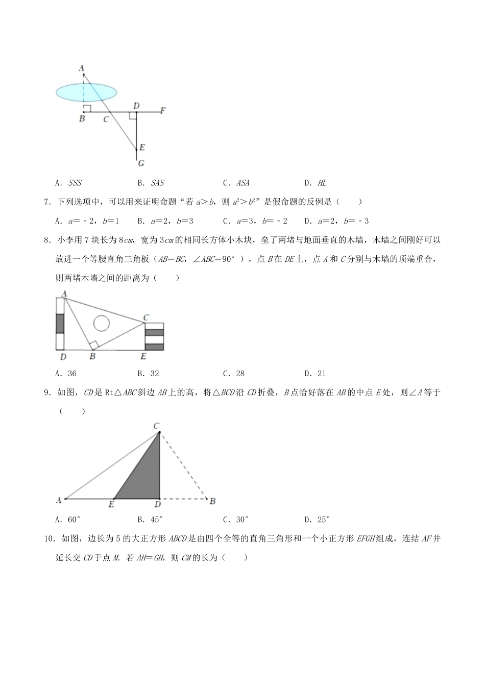 2022-2023学年浙江省温州市苍南县八年级上学期期中数学试题及答案.pdf_第2页