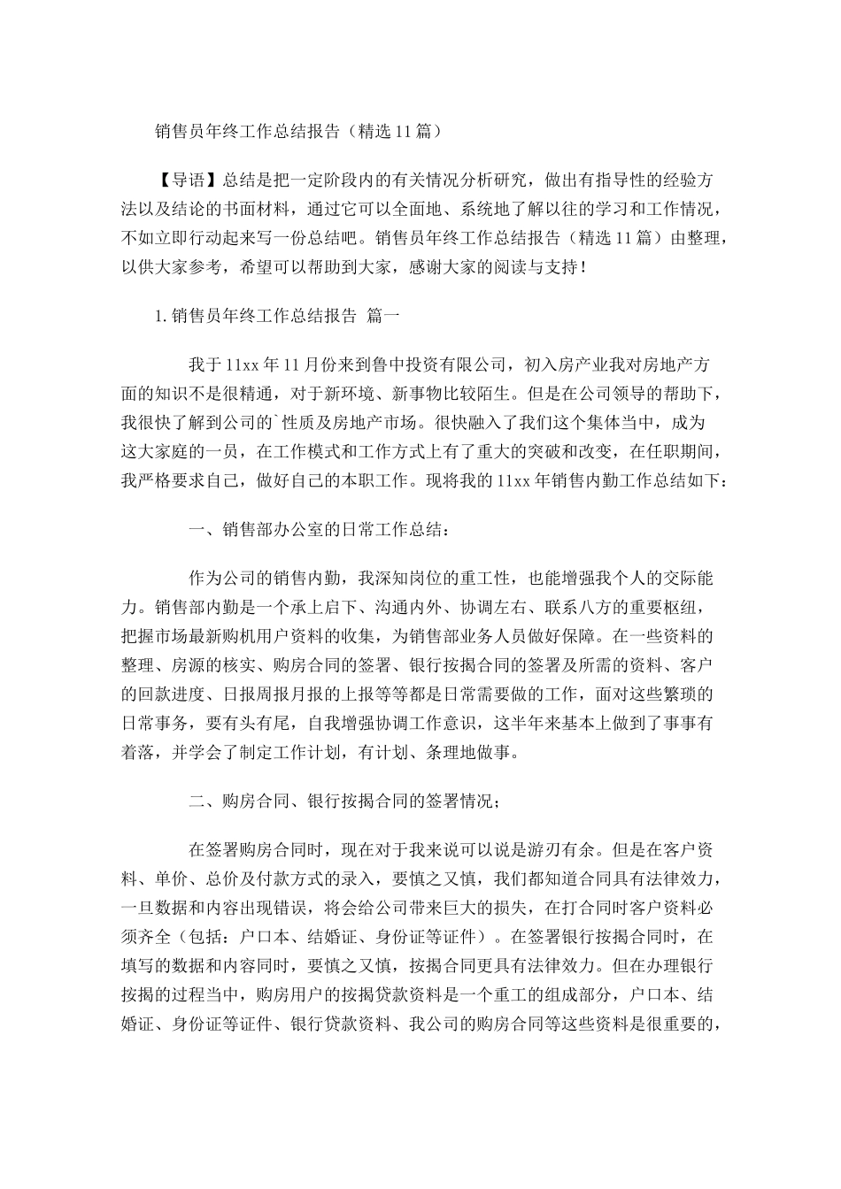 销售员年终工作总结报告精选15篇.docx_第1页