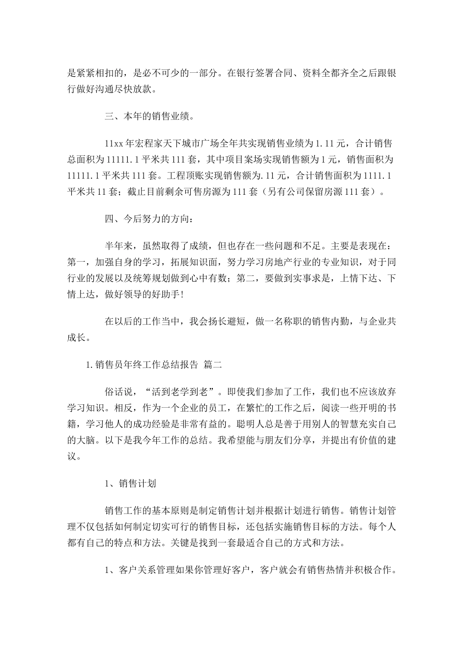 销售员年终工作总结报告精选15篇.docx_第2页