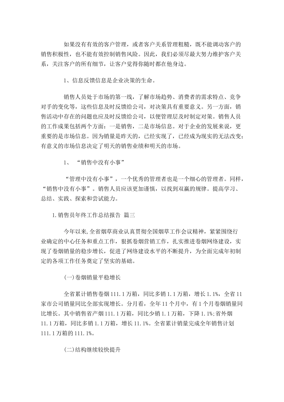 销售员年终工作总结报告精选15篇.docx_第3页