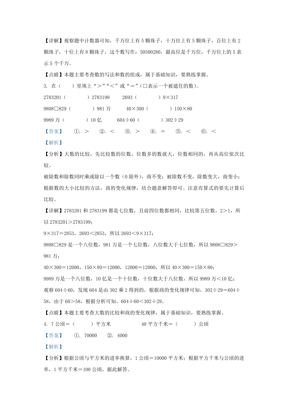 2022-2023学年浙江省温州市苍南县四年级上学期期末数学真题及答案.pdf_第2页