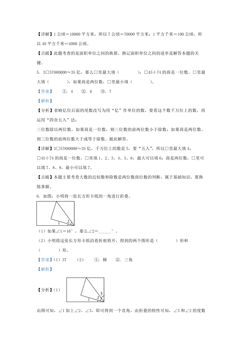 2022-2023学年浙江省温州市苍南县四年级上学期期末数学真题及答案.pdf_第3页