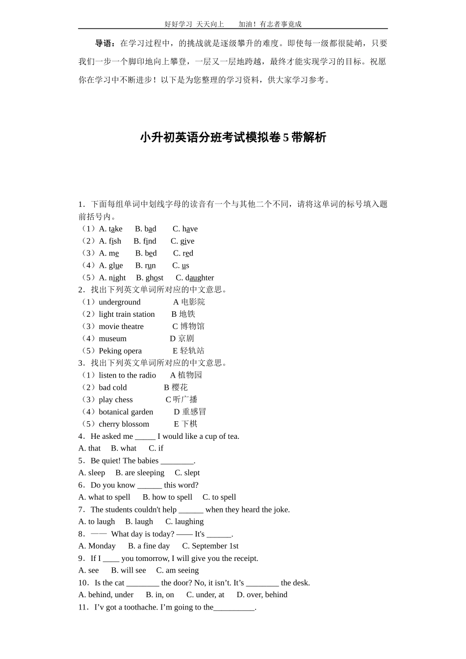 小升初英语分班考试模拟卷5带解析.docx_第1页
