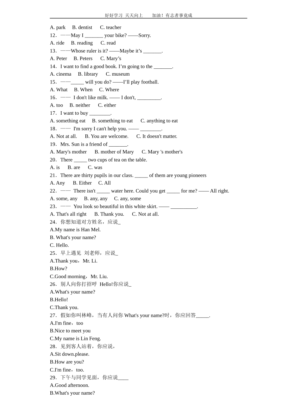 小升初英语分班考试模拟卷5带解析.docx_第2页