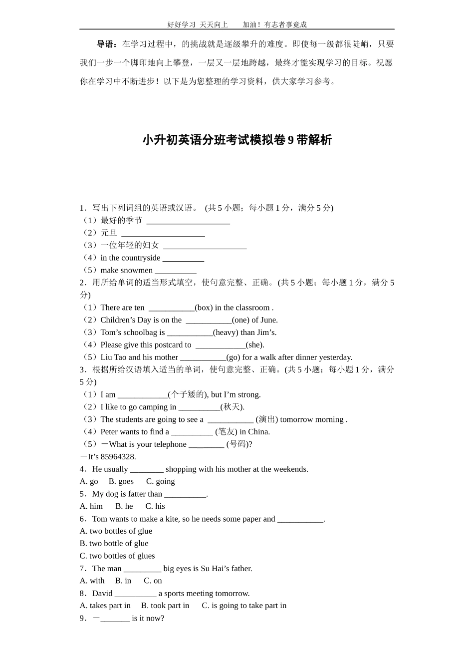 小升初英语分班考试模拟卷9带解析.docx_第1页