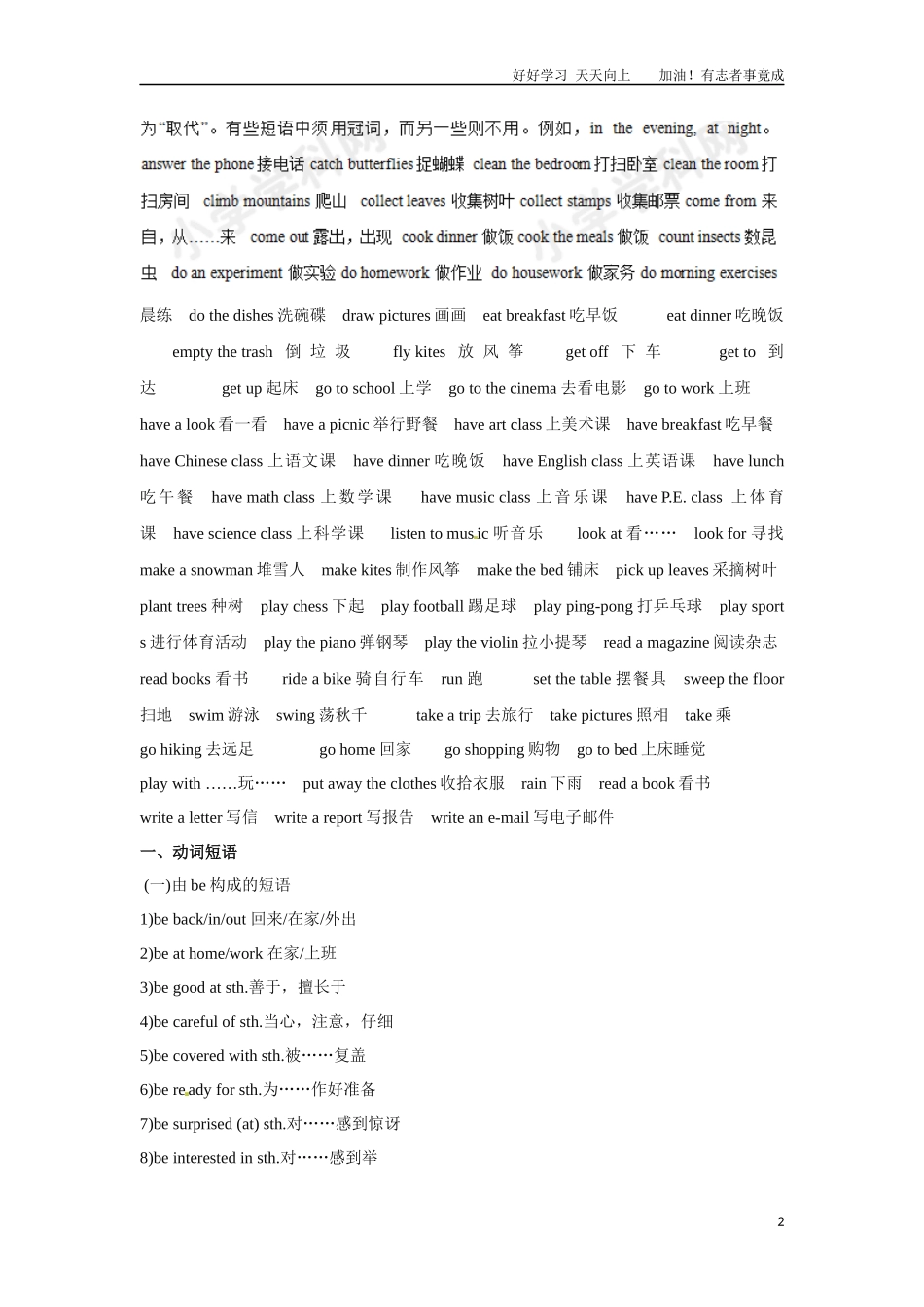 小升初英语知识点讲解及训练——短语.docx_第2页