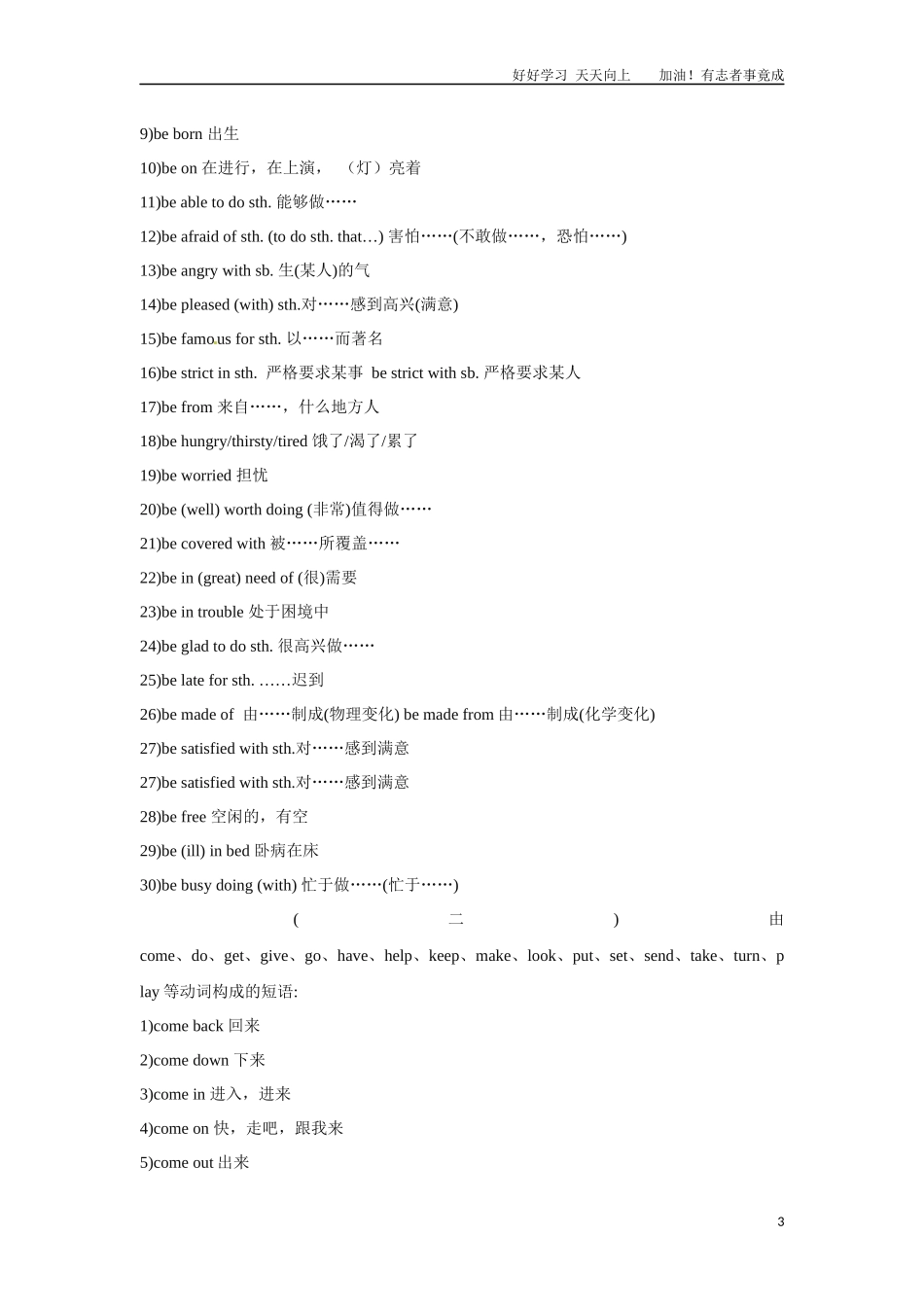 小升初英语知识点讲解及训练——短语.docx_第3页