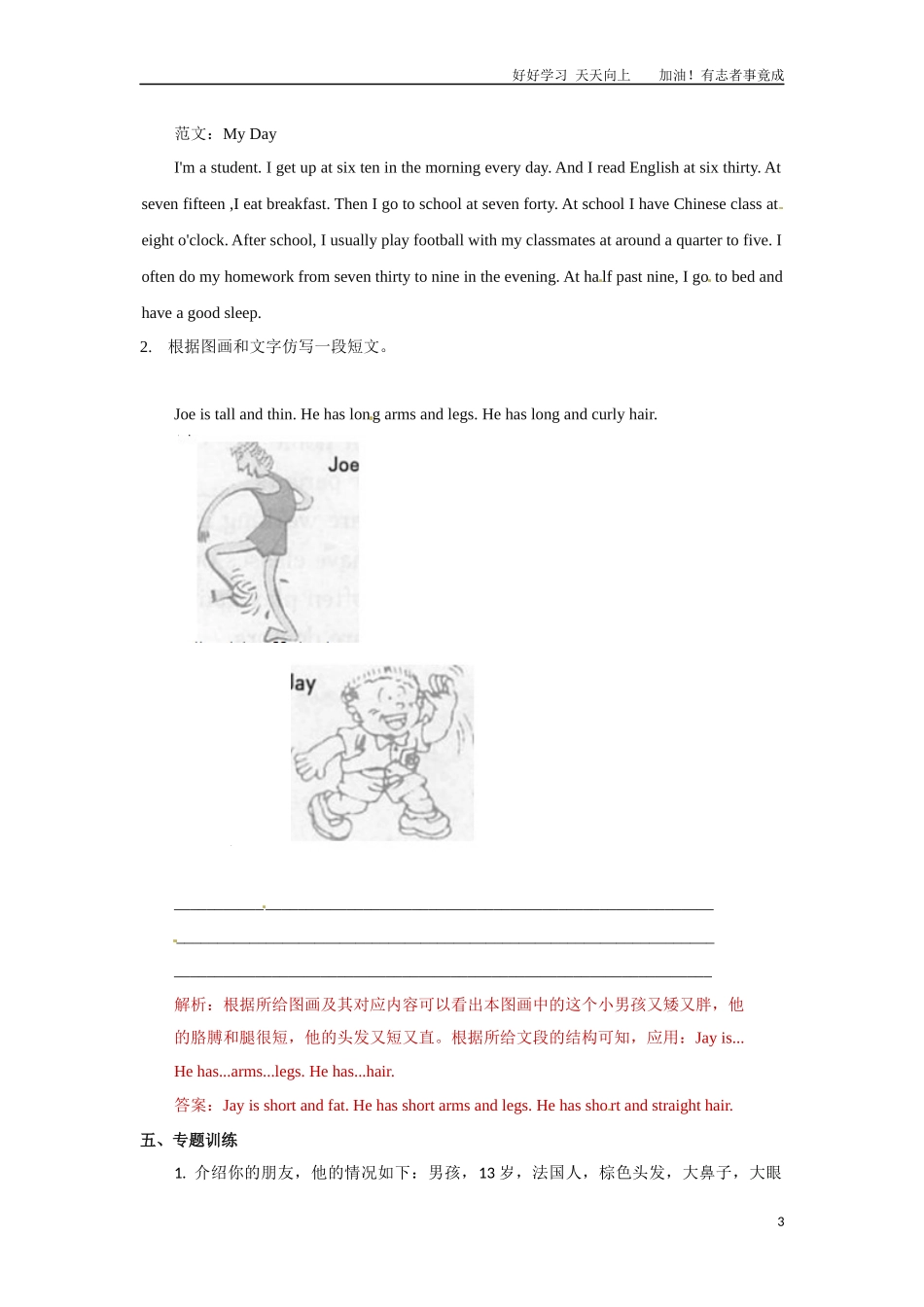 小升初英语知识点讲解及训练——书面表达.docx_第3页