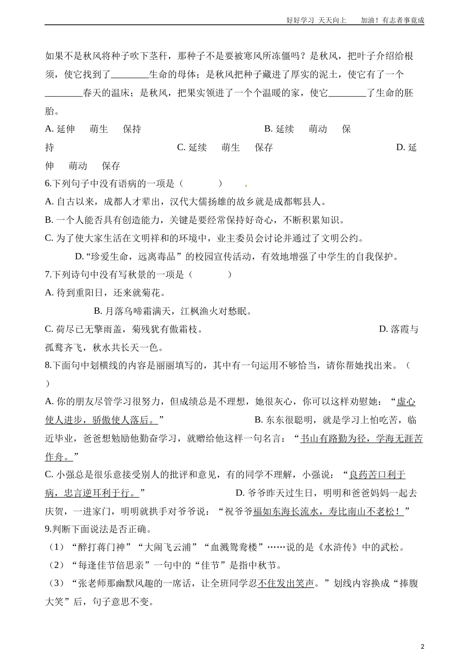 小升初语文模拟试卷三含解析.docx_第2页