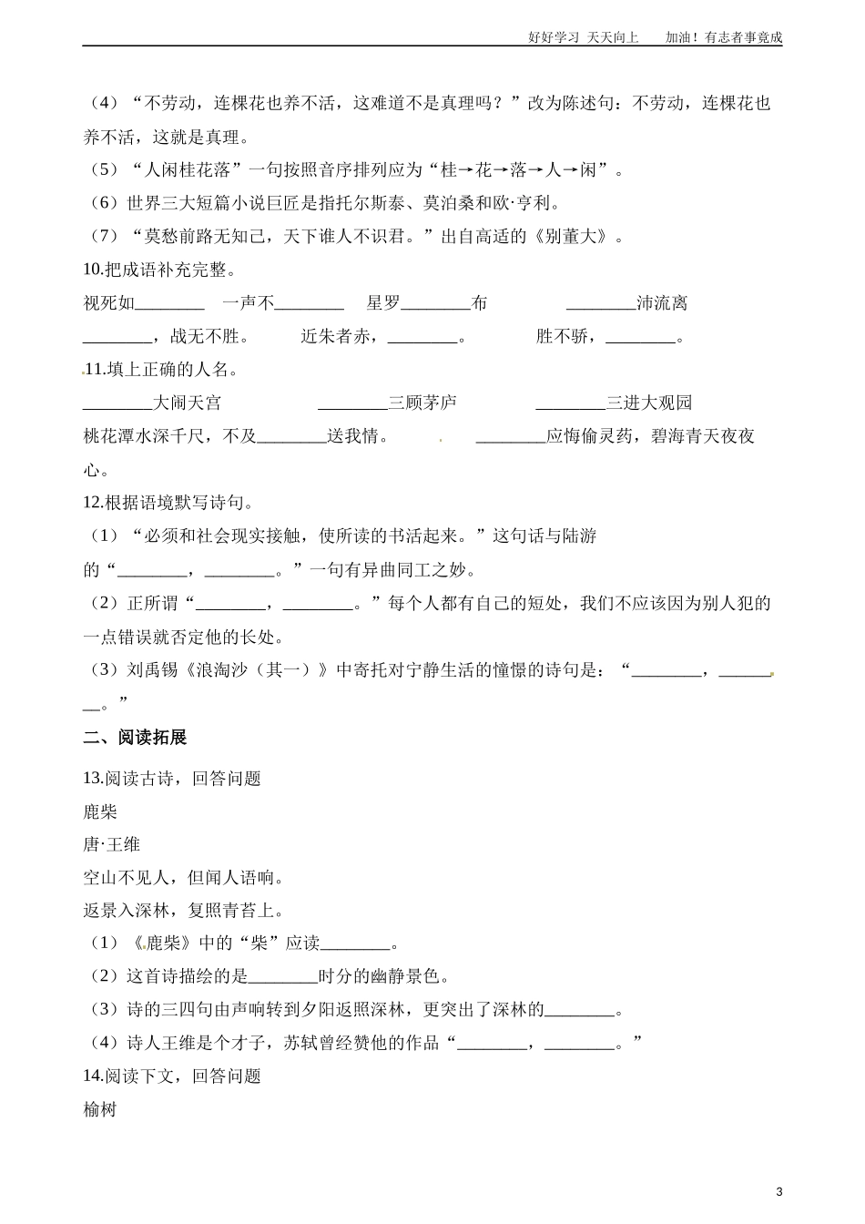 小升初语文模拟试卷三含解析.docx_第3页