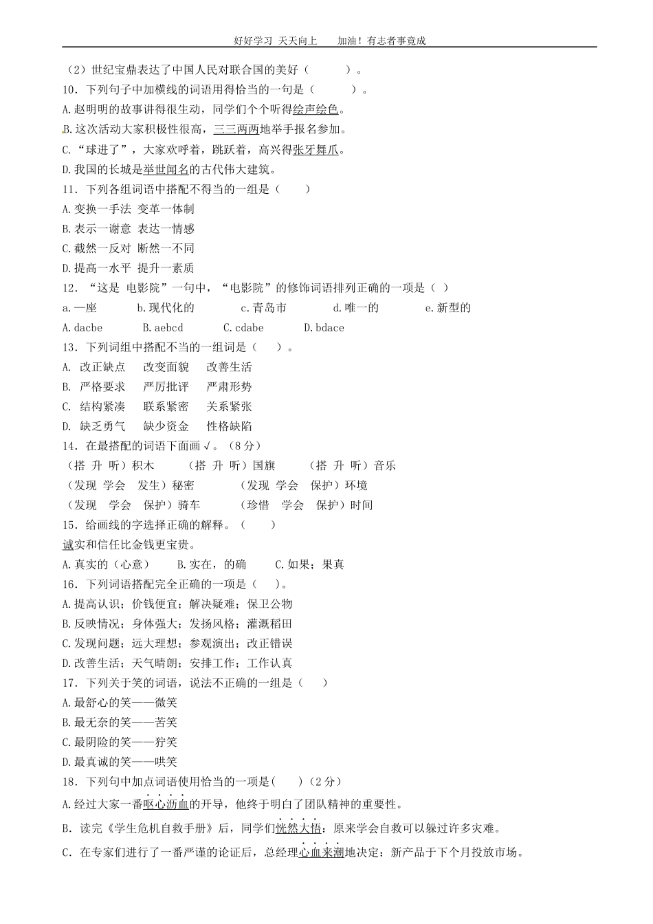 小升初语文专项训练：词语结构基础题有答案word版，22页.docx_第2页