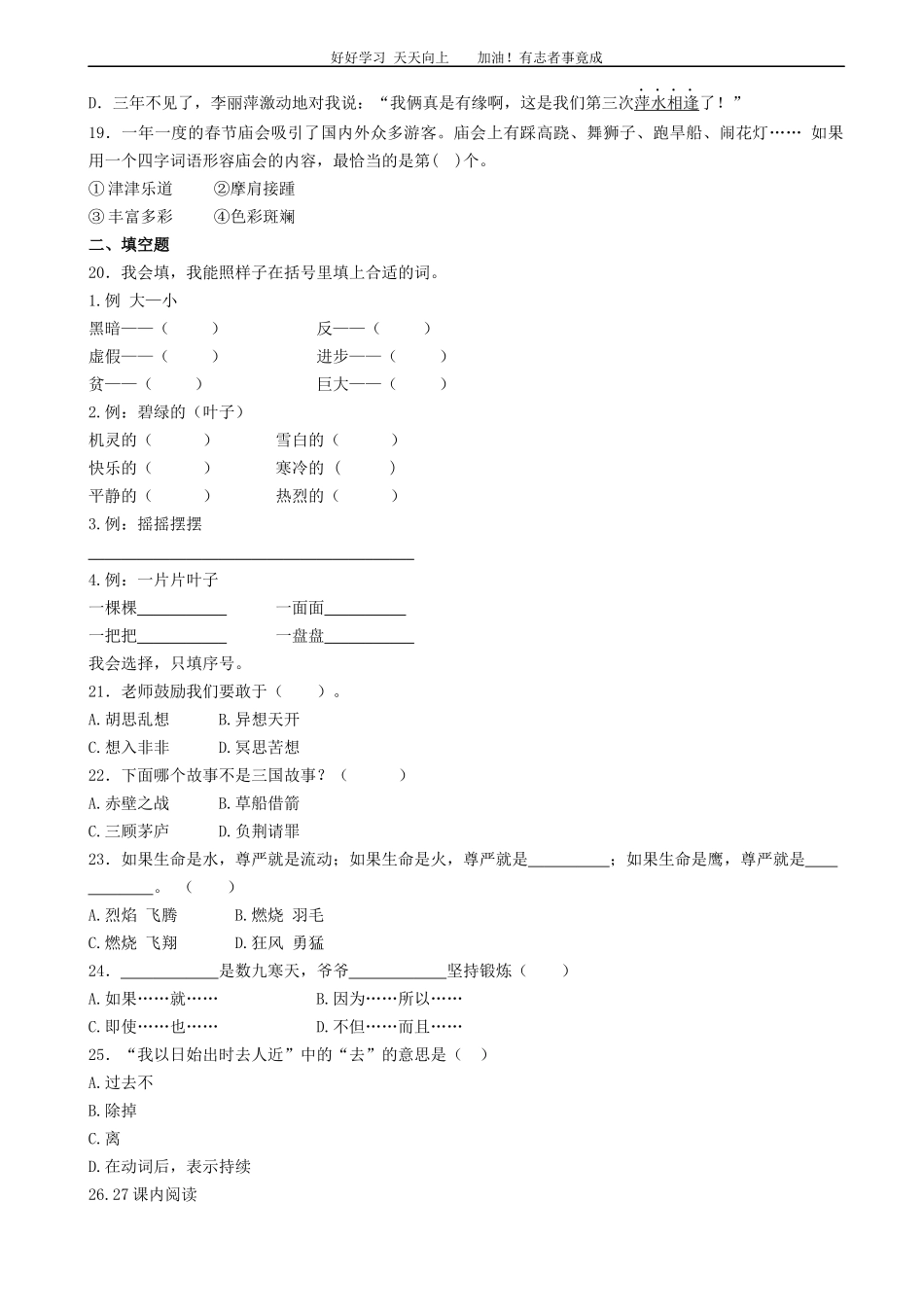 小升初语文专项训练：词语结构基础题有答案word版，22页.docx_第3页