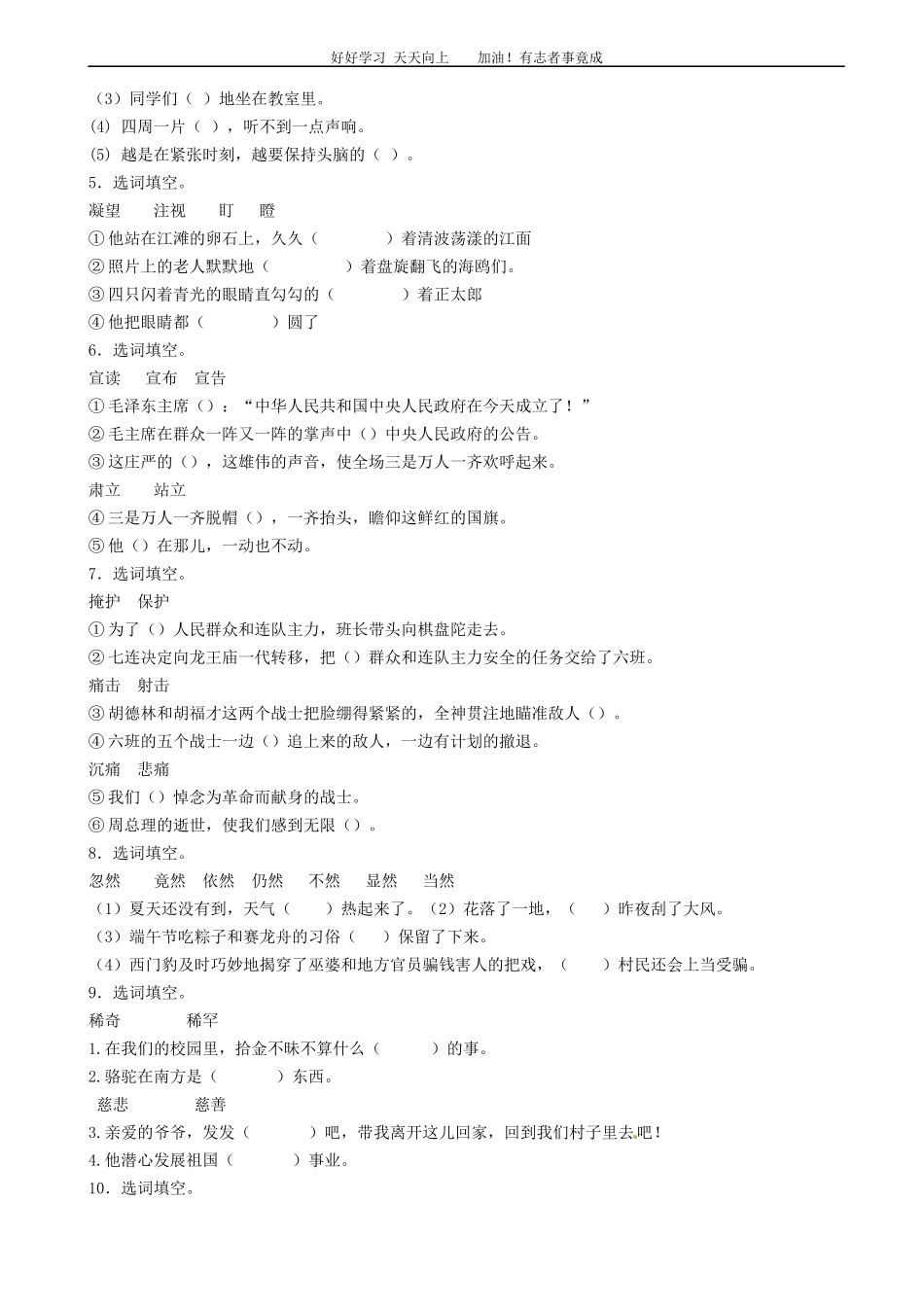小升初语文专项训练：近义词与反义词基础题有答案22页.docx_第2页