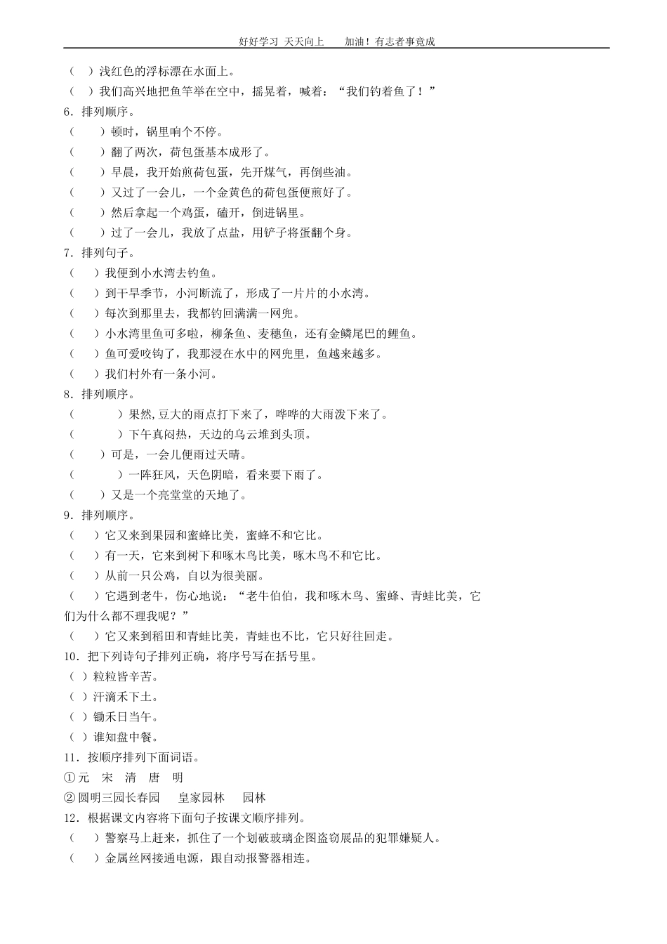 小升初语文专项训练：句子的顺序有答案word版，25页.docx_第2页