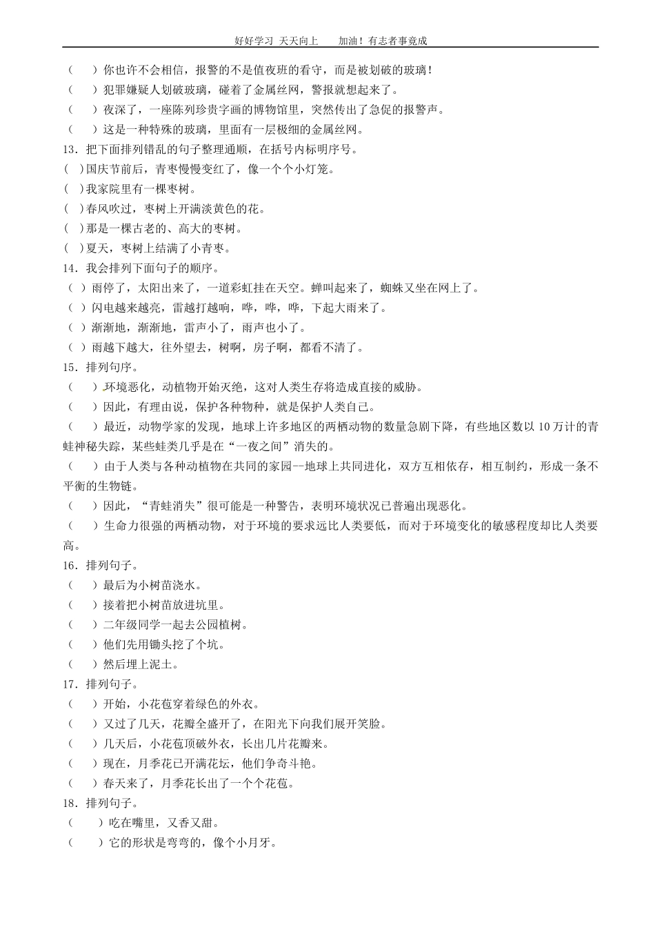 小升初语文专项训练：句子的顺序有答案word版，25页.docx_第3页