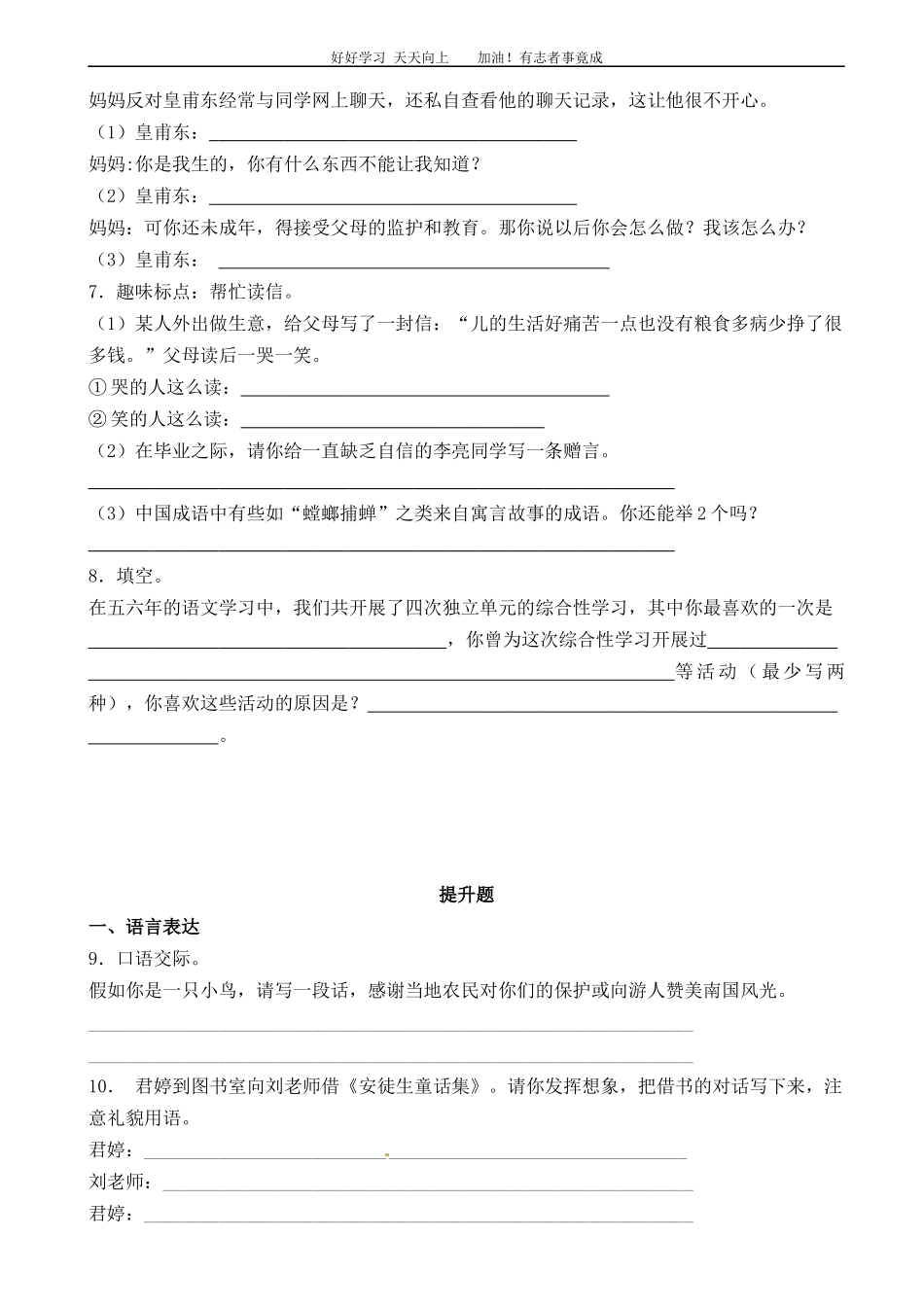 小升初语文专项训练：口语交际基础题有答案word版，26页.docx_第2页