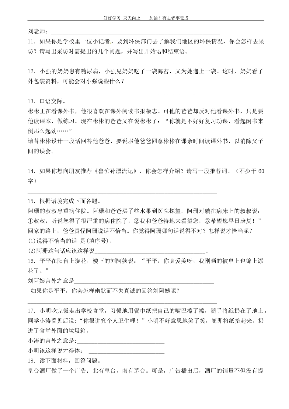 小升初语文专项训练：口语交际基础题有答案word版，26页.docx_第3页