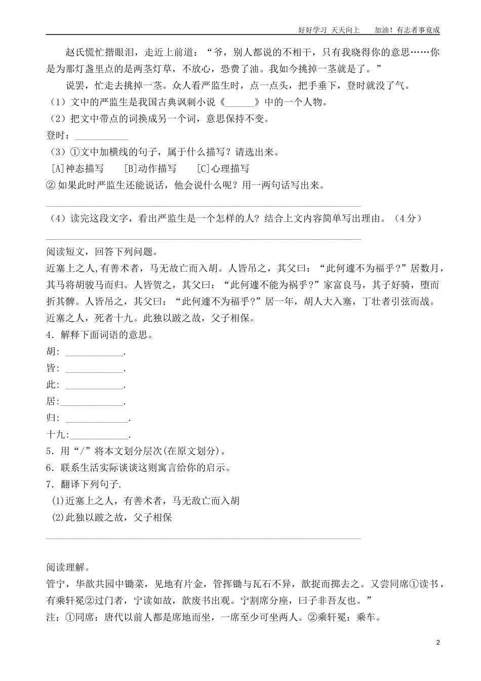 小升初语文专项训练：文言文的阅读基础题有答案word版，24页.docx_第2页