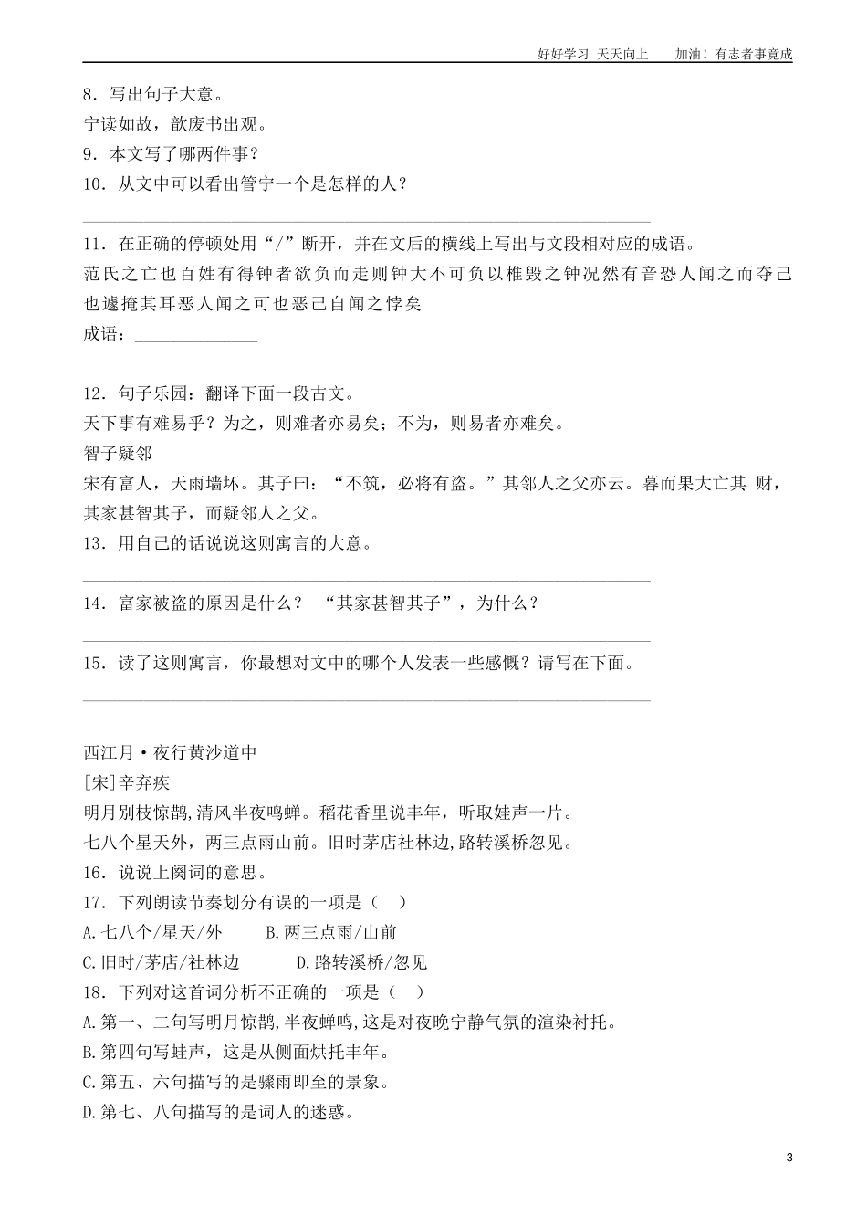 小升初语文专项训练：文言文的阅读基础题有答案word版，24页.docx_第3页