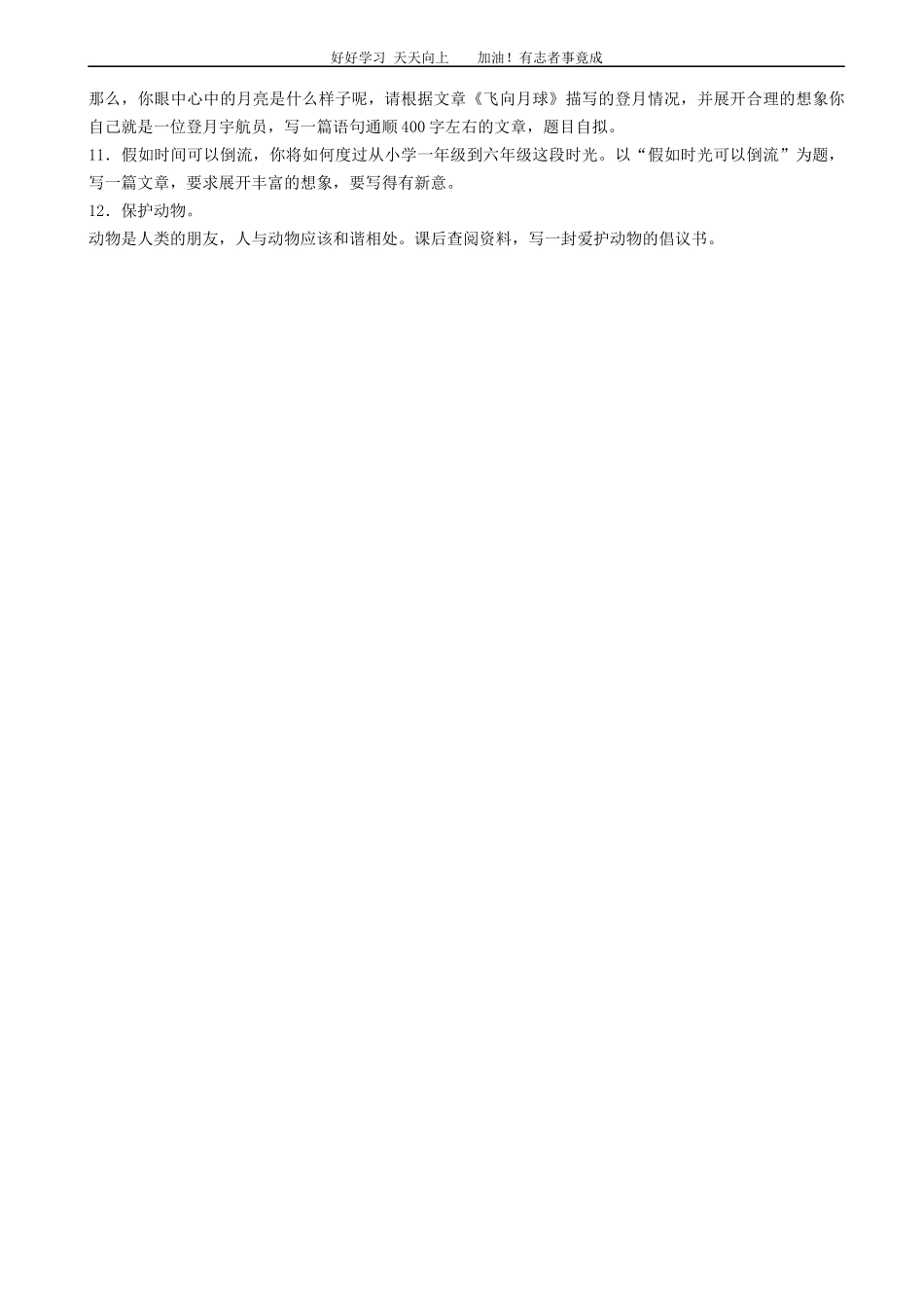 小升初语文专项训练：想象类文章的写作基础题有答案word版，17页.docx_第2页