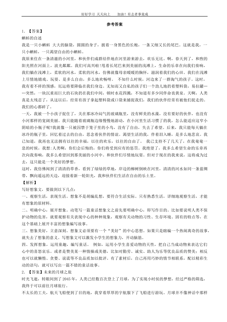 小升初语文专项训练：想象类文章的写作基础题有答案word版，17页.docx_第3页