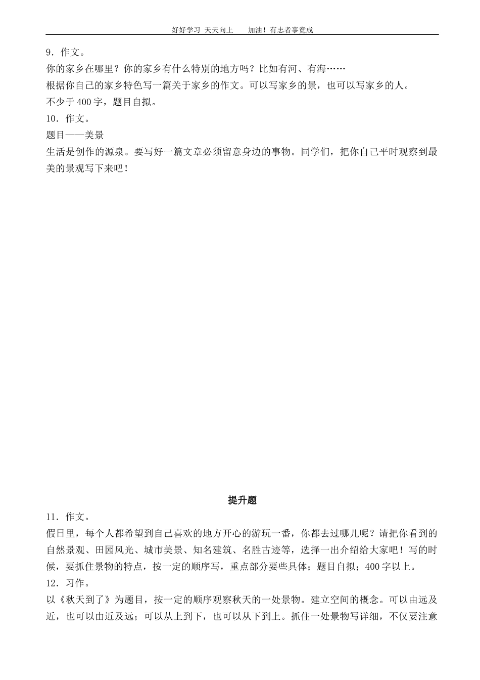 小升初语文专项训练：写景类文章的写作基础题有答案word版，17页.docx_第2页