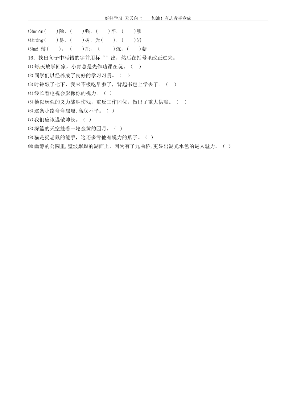 小升初语文专项训练：形近字辨析基础题有答案word版，27页.docx_第3页