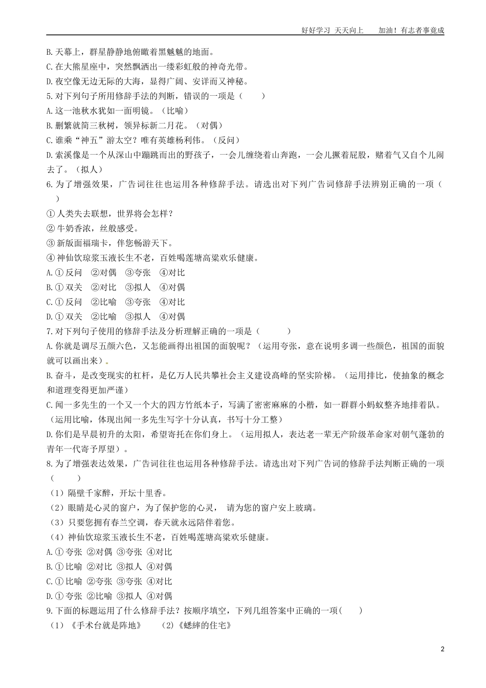 小升初语文专项训练：修辞—排比和对偶有答案25页.docx_第2页